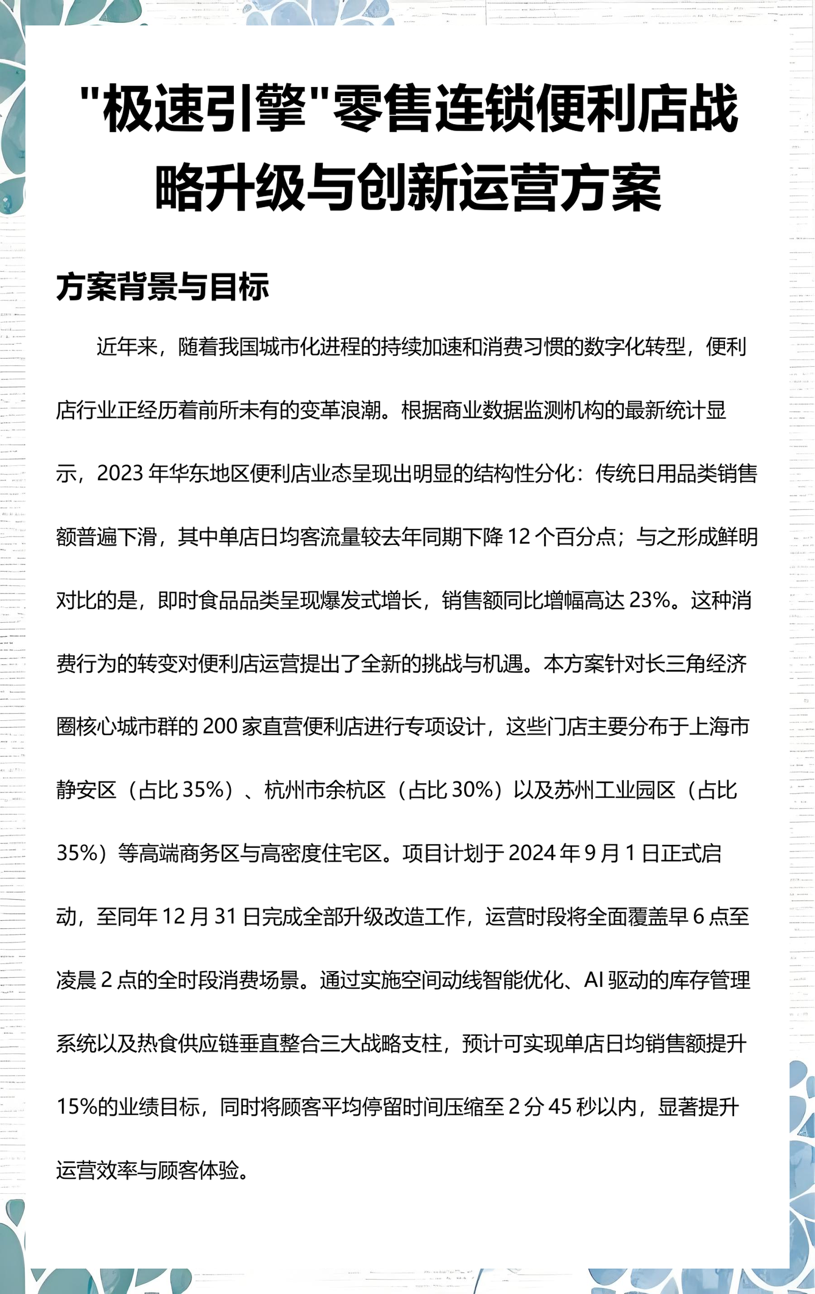 消费零售行业方案(零售消费网络消费新型消费升级消费)苏州市