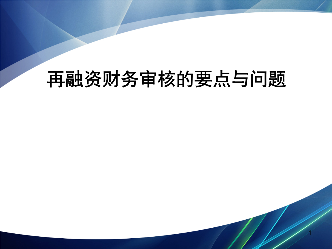 再融资财务规范(再融资 财务性投资认定)苏州市