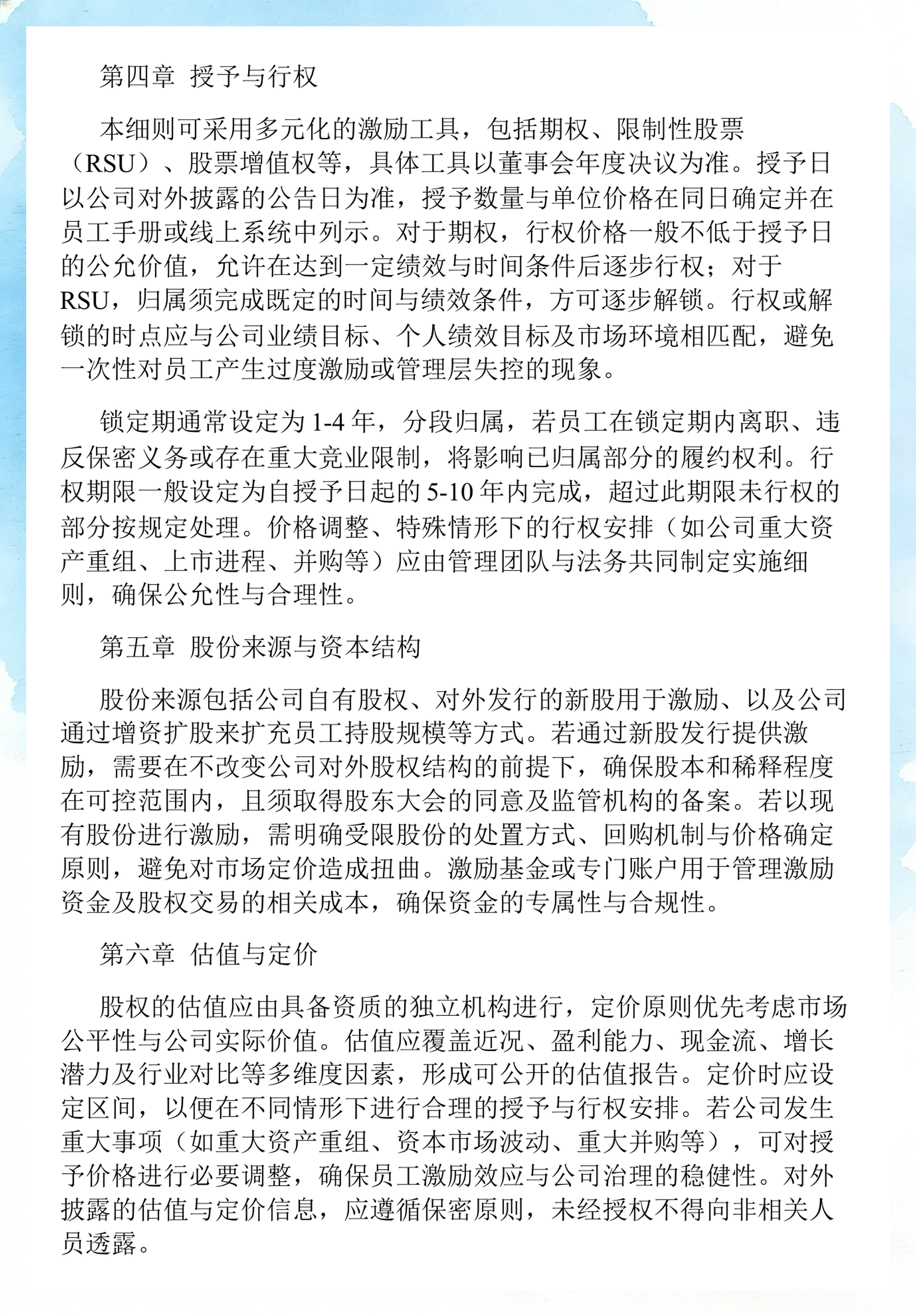 员工持股计划设计(员工持股计划书模板)苏州市