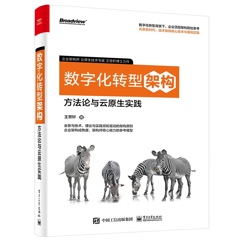 数字化转型方法论(数字化转型方法论落地路径与数据中台)苏州市