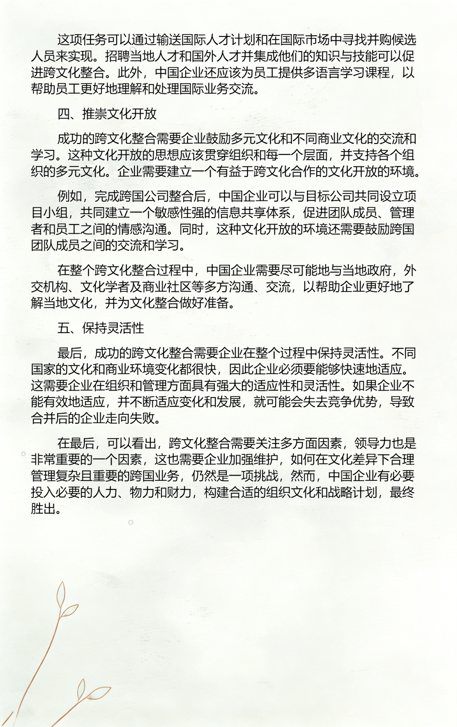 品牌并购整合方案(品牌并购整合方案怎么写)苏州市