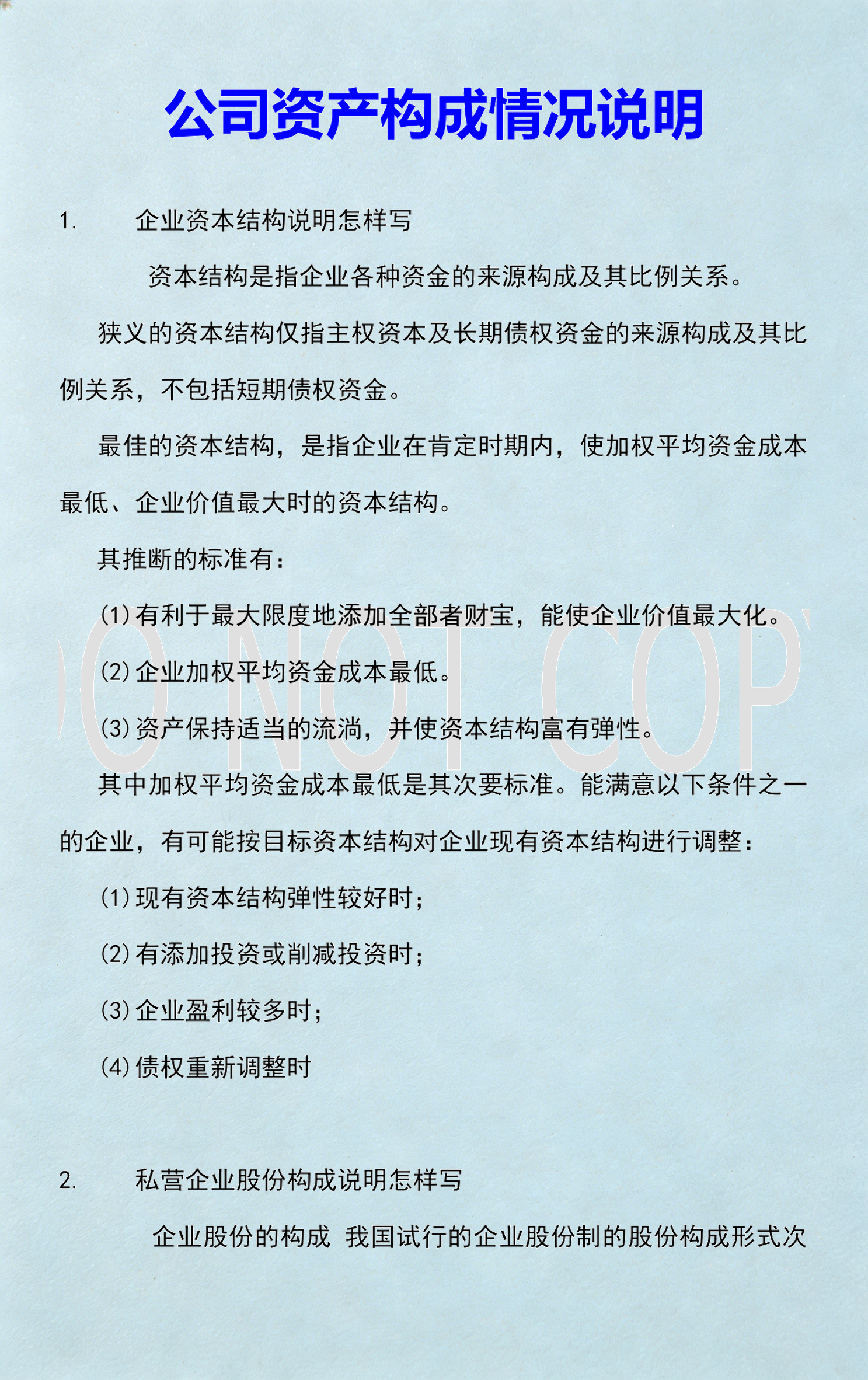 资本价值最大化(资本价值构成提高)苏州市