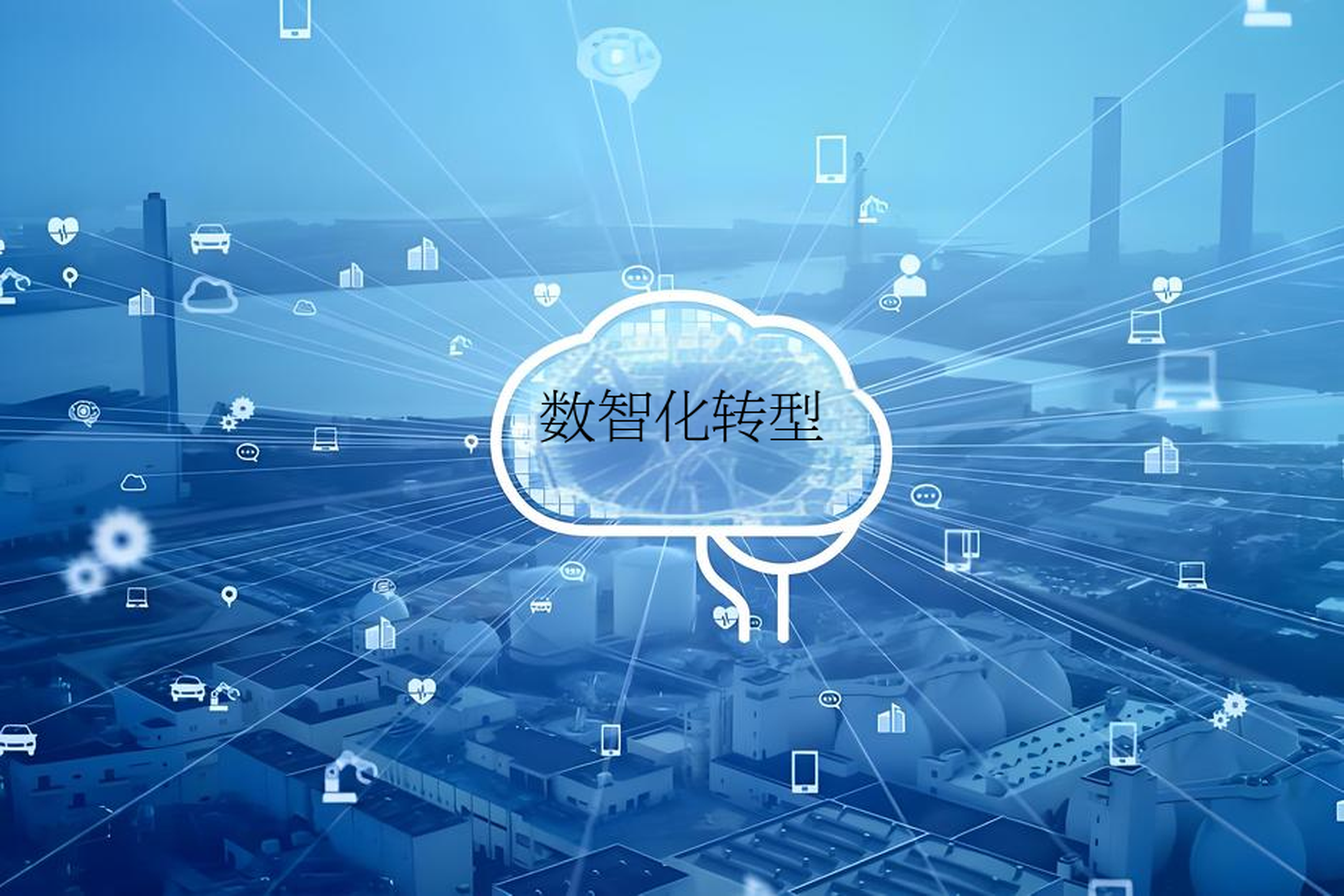 数字化转型战略咨询(数字化转型咨询方法论)苏州市