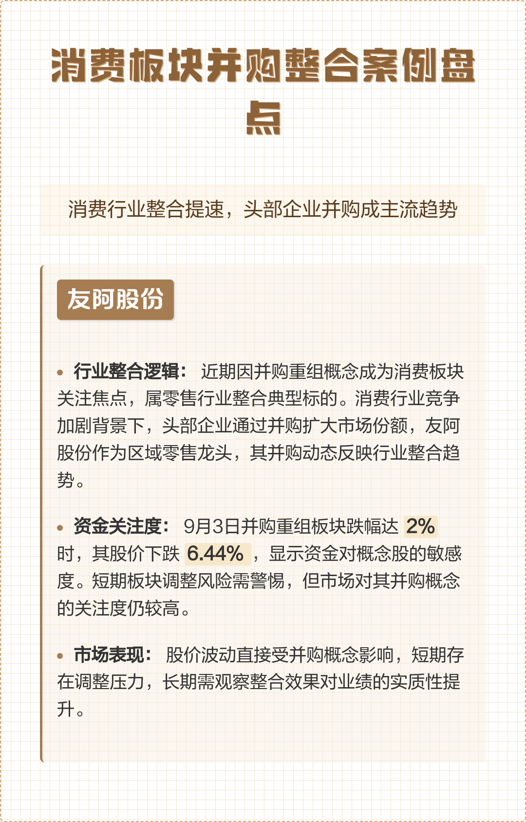 并购重组成功案例(并购重组成功率高吗)苏州市
