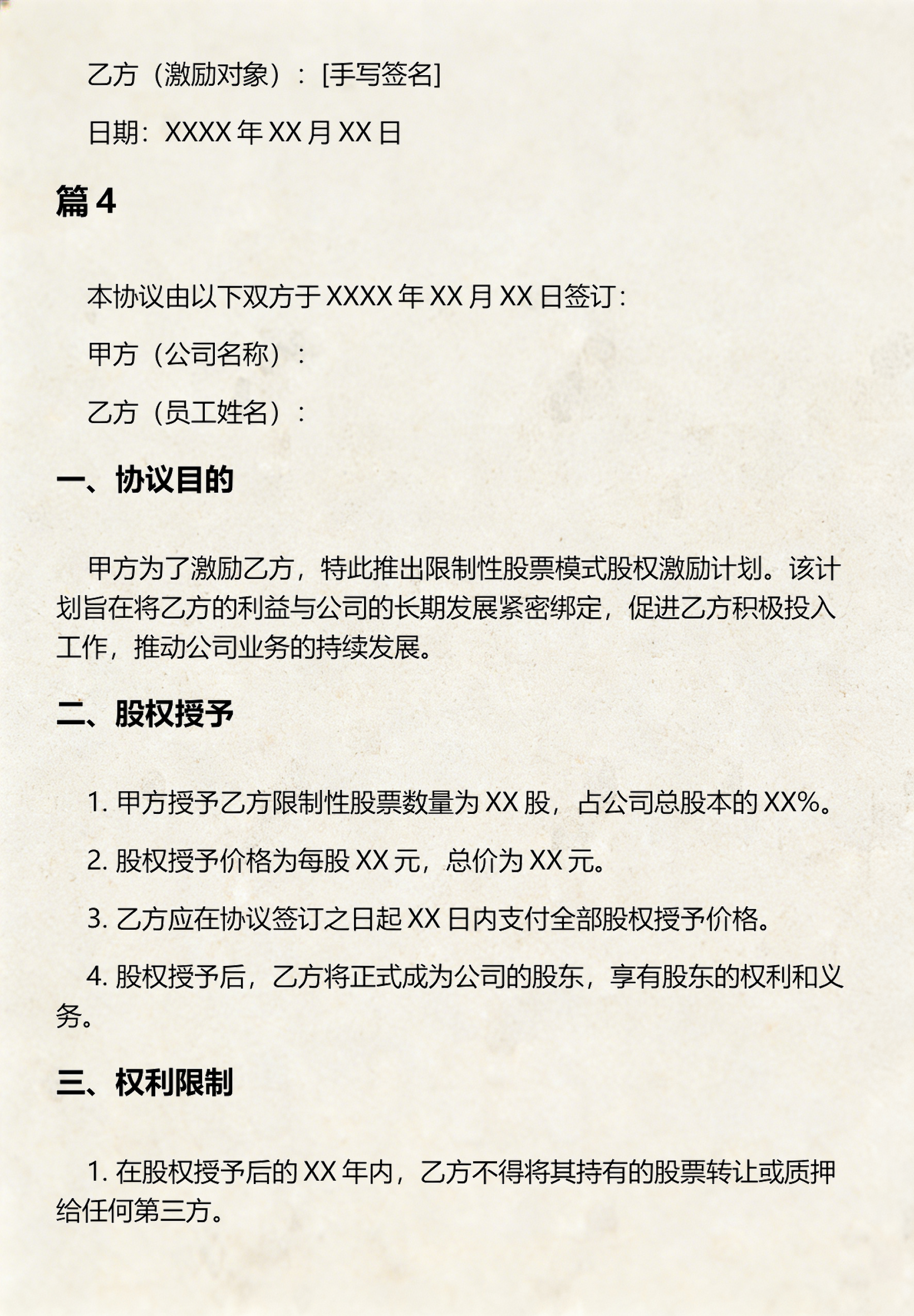 限制性股票激励(限制性股票激励计划预留权益失效)苏州市