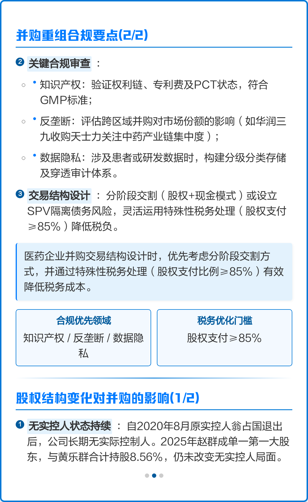 并购重组风险管理(企业并购重组风险案例)苏州市