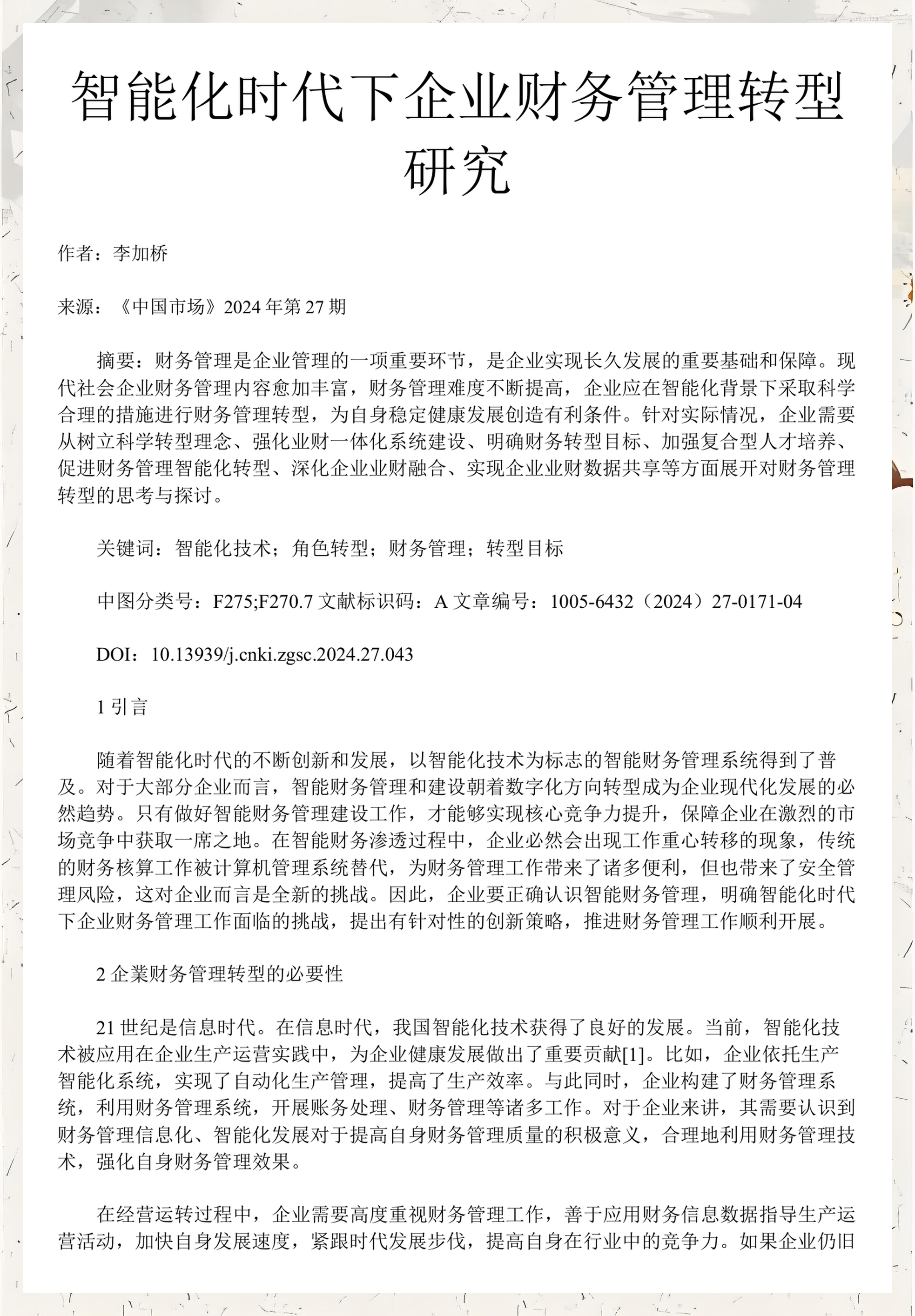 企业研究财务规范(研究企业财务活动有什么意义)苏州市